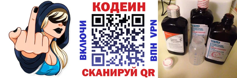 Кодеин напиток Lean (лин)  даркнет сайт  blacksprut ссылка  Альметьевск 